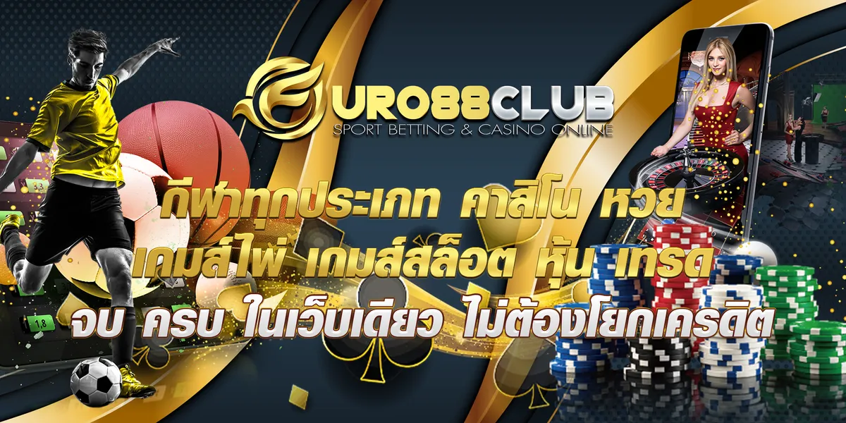 euro88club-ปกเว็บ