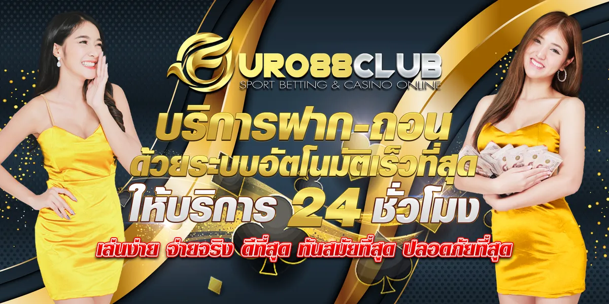 euro88club-ปกเว็บ2